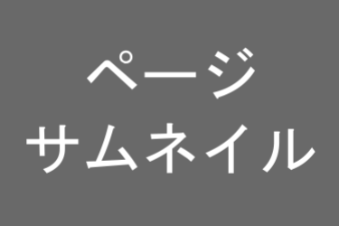 記事タイトル
