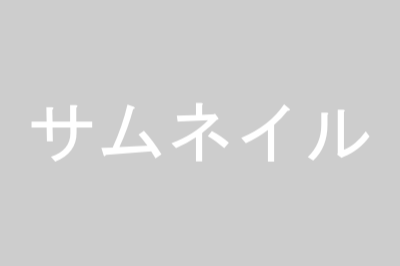 外部リンク